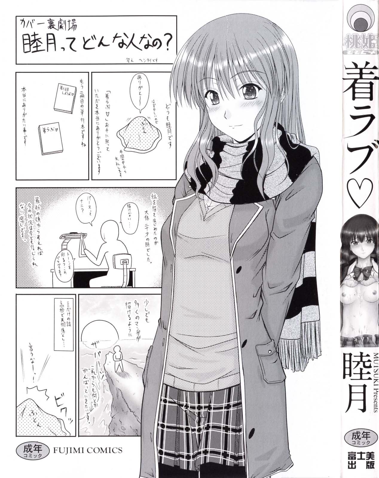 Chaku Love - Dress and Love? page 3 full