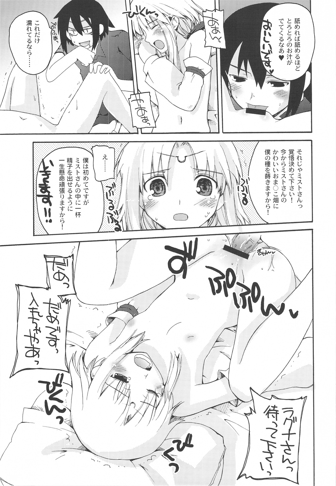 WALKING WITH STRANGERS 2 page 8 full