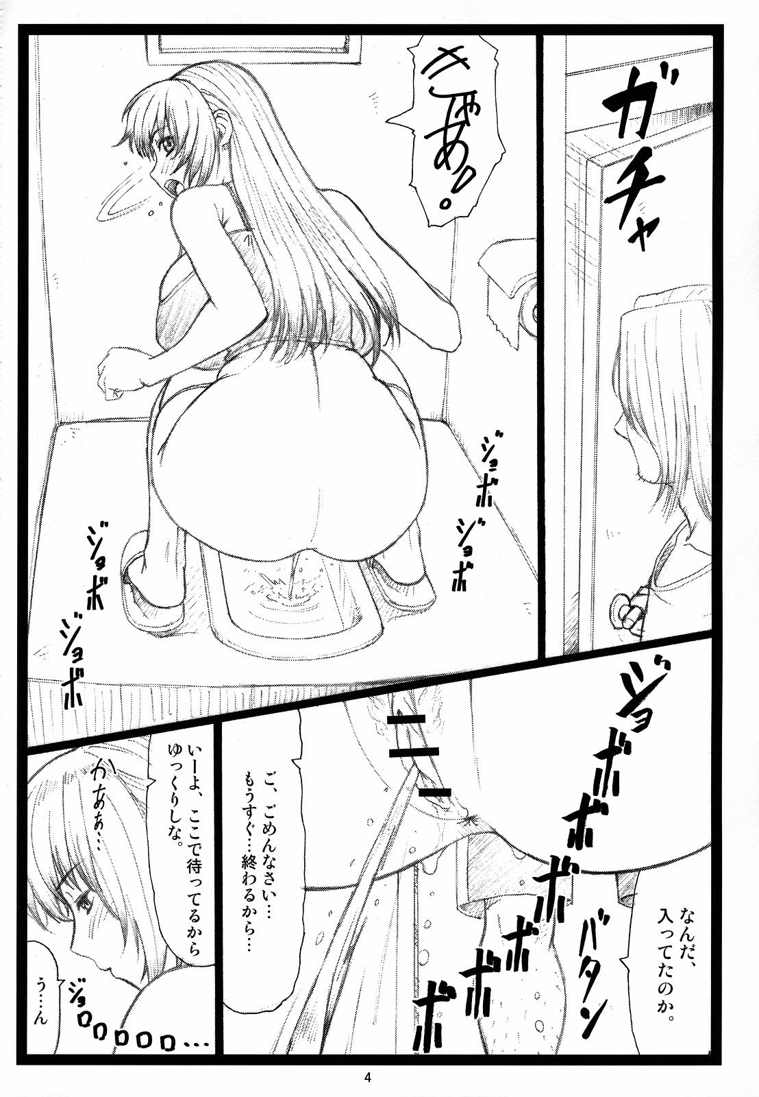 Haitoku no Yakata ~Kasumi~ page 3 full
