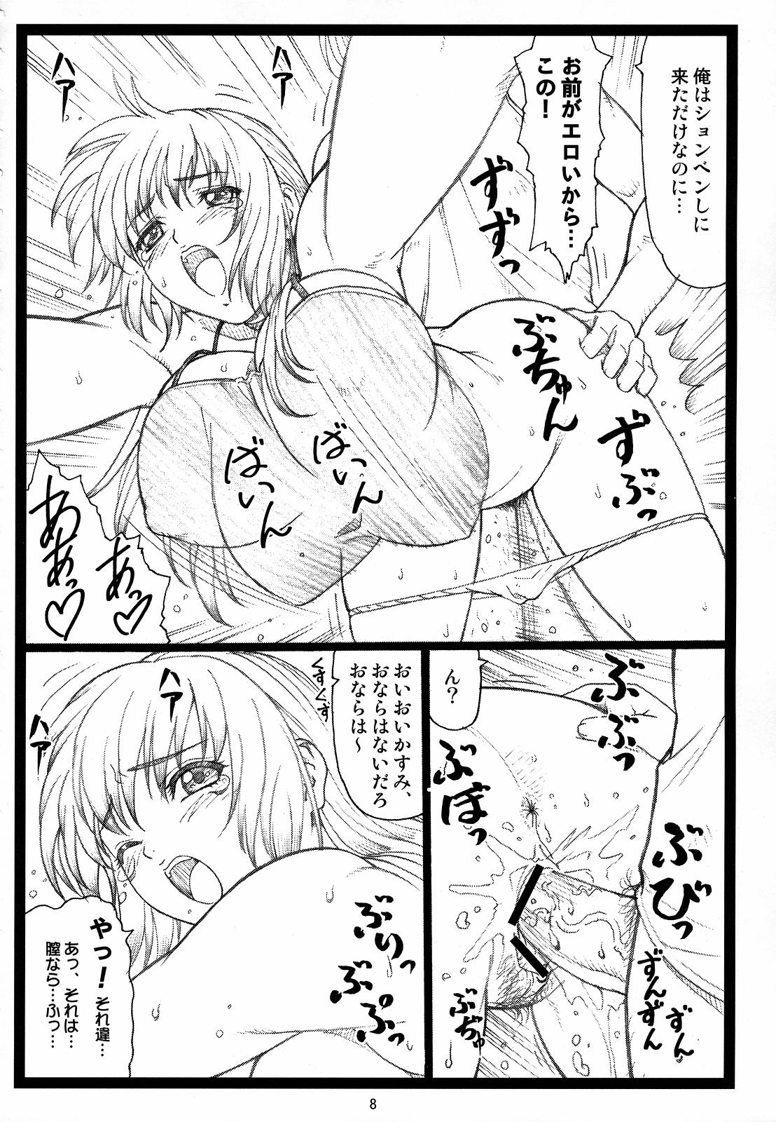 Haitoku no Yakata ~Kasumi~ page 7 full