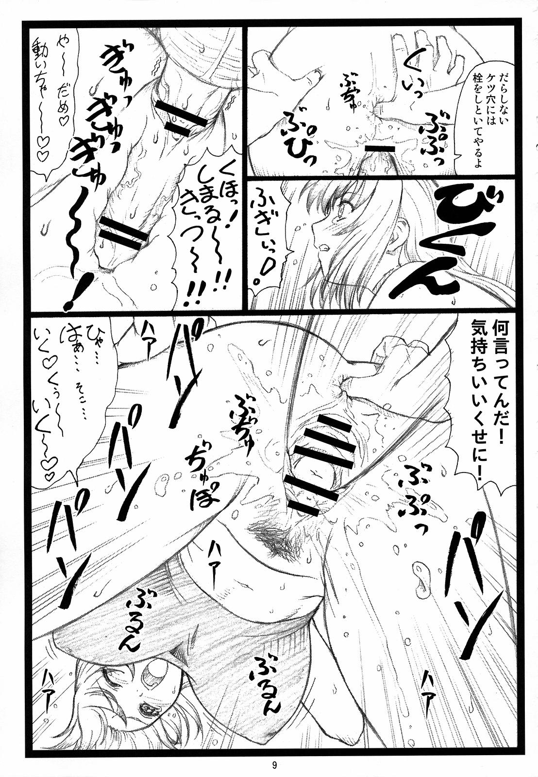 Haitoku no Yakata ~Kasumi~ page 8 full