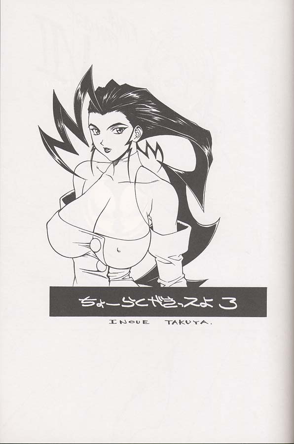 Chou Rakugakissu Yo 3 page 3 full