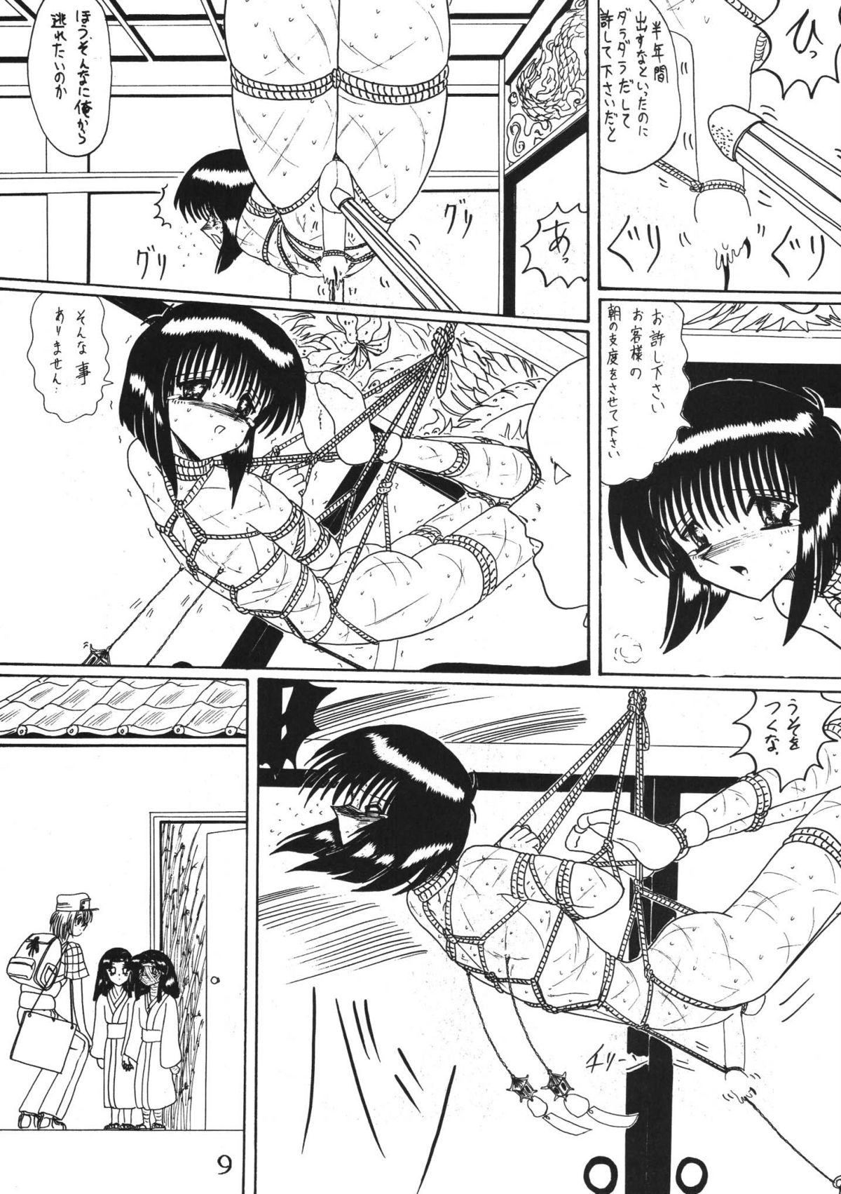 ONI YURI SONO NI page 9 full