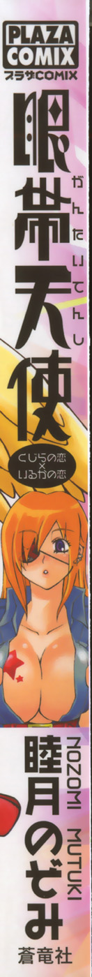 Gantai Tenshi page 1 full