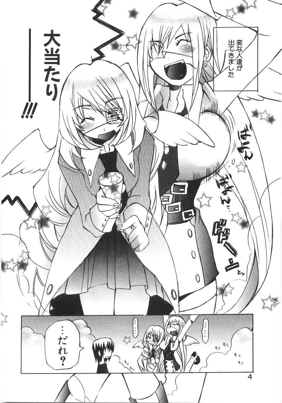 Gantai Tenshi page 10 full