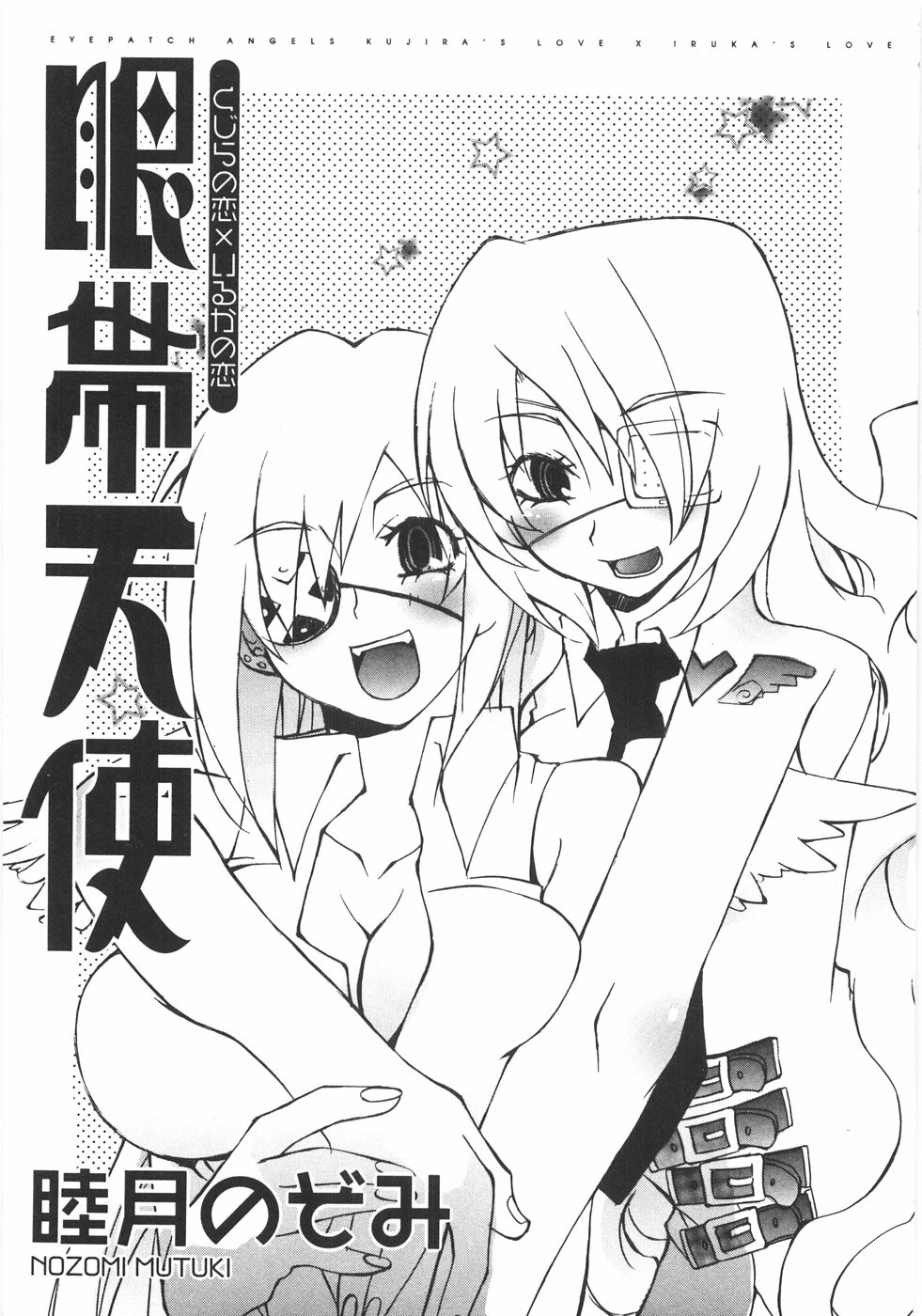 Gantai Tenshi page 7 full