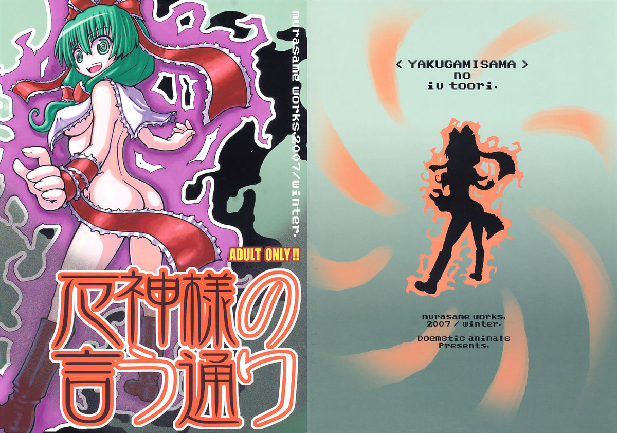 Yakugamisama no iu toori page 1 full