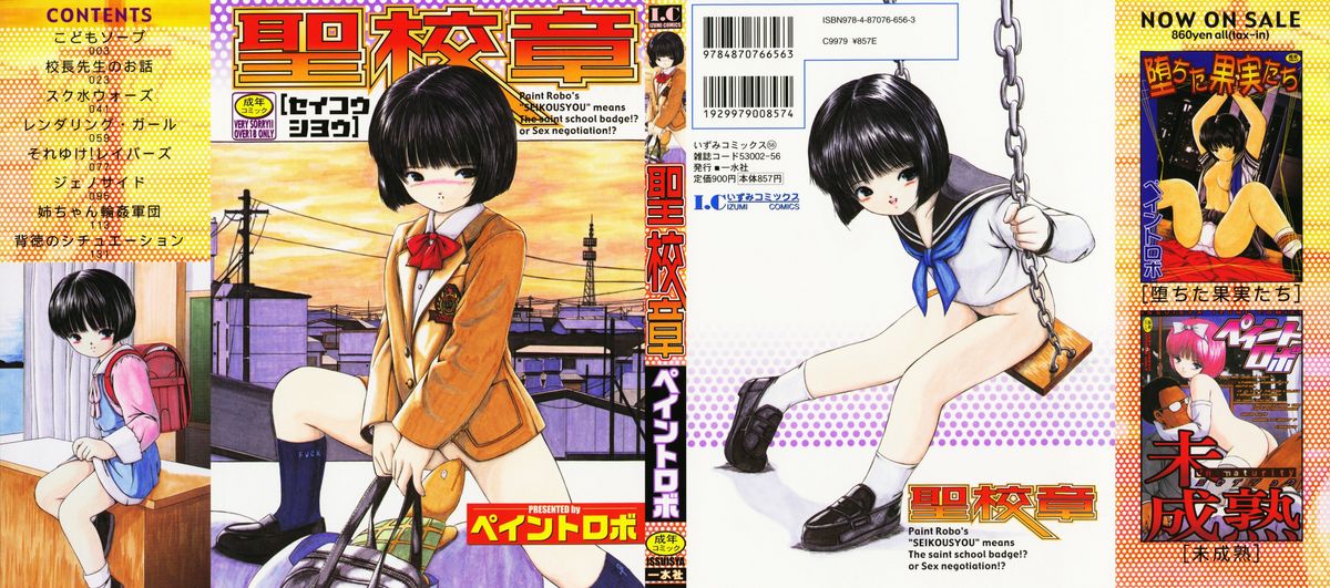 Seikousyou page 1 full