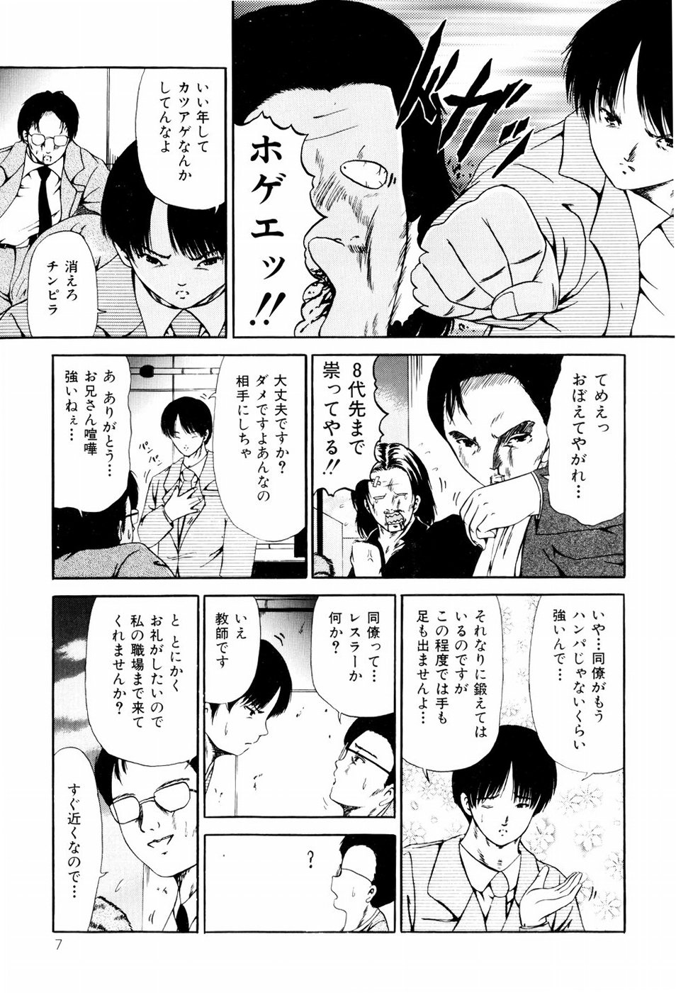 Seikousyou page 7 full