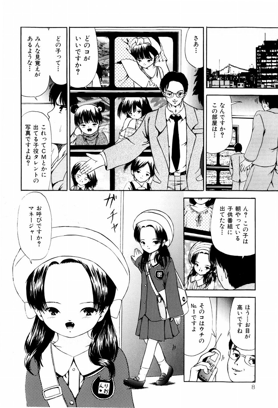 Seikousyou page 8 full