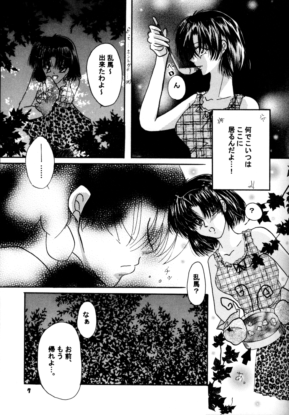 Amai Wana page 6 full