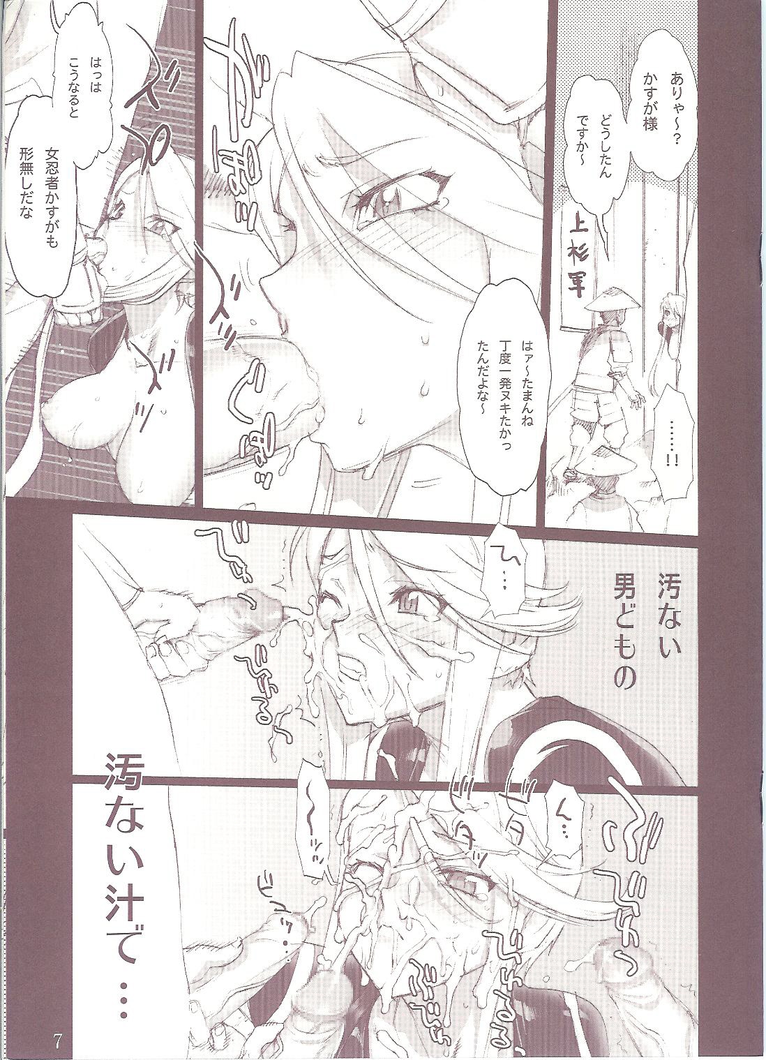 KASUGA RIDE page 5 full