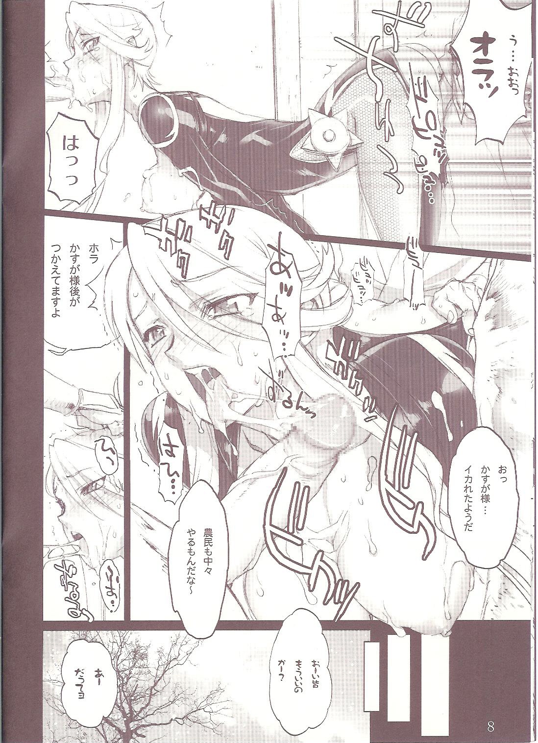 KASUGA RIDE page 6 full