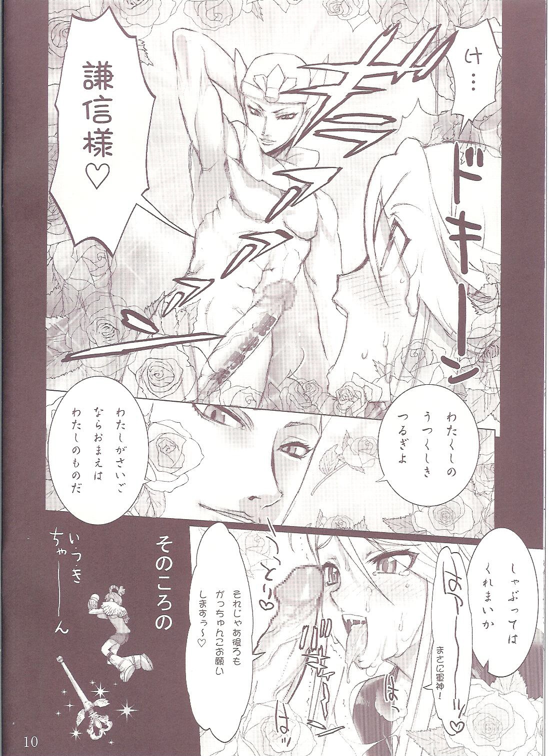 KASUGA RIDE page 8 full
