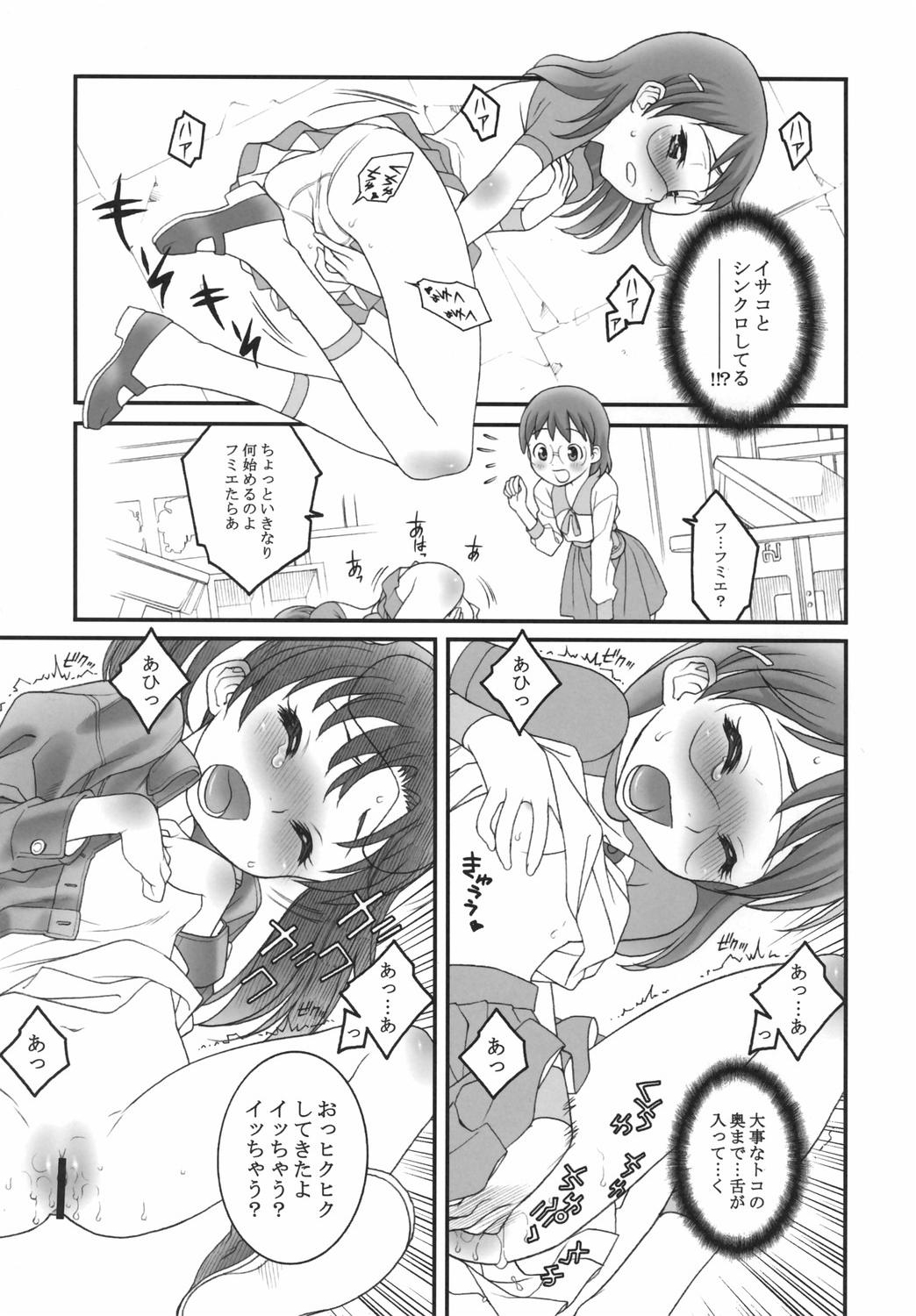 Futari Asobi page 6 full