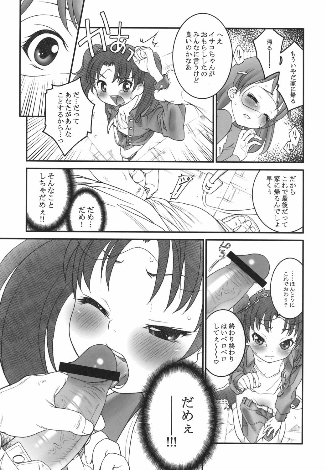Futari Asobi page 8 full