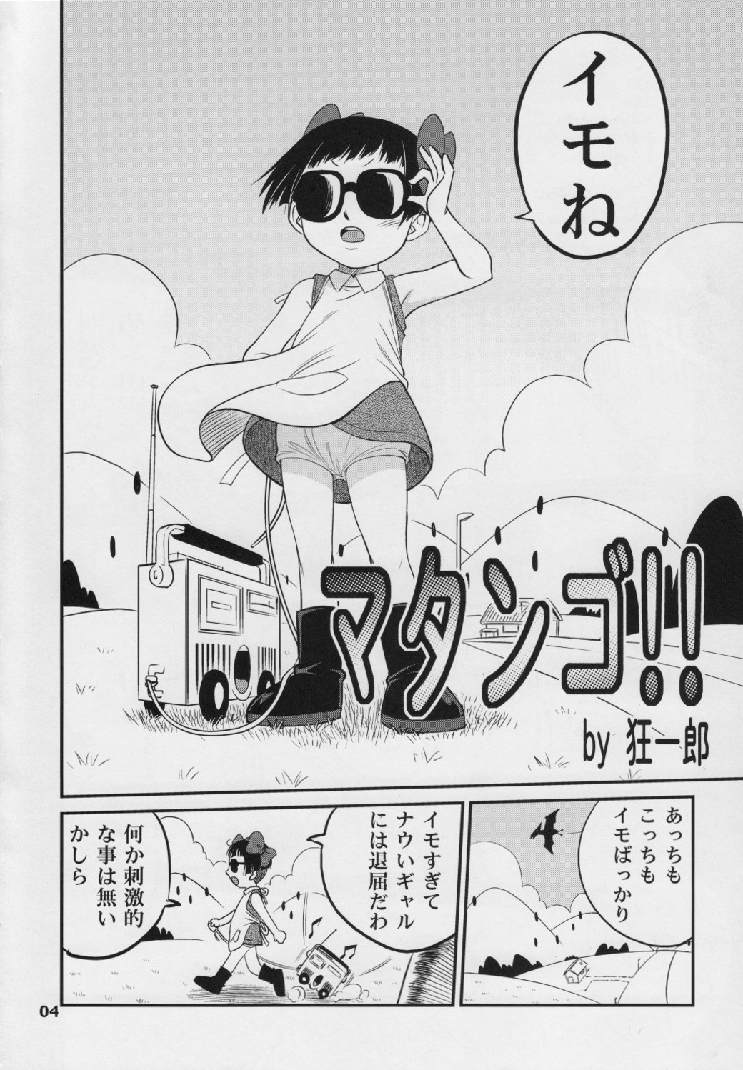 Project Arale 3 page 3 full