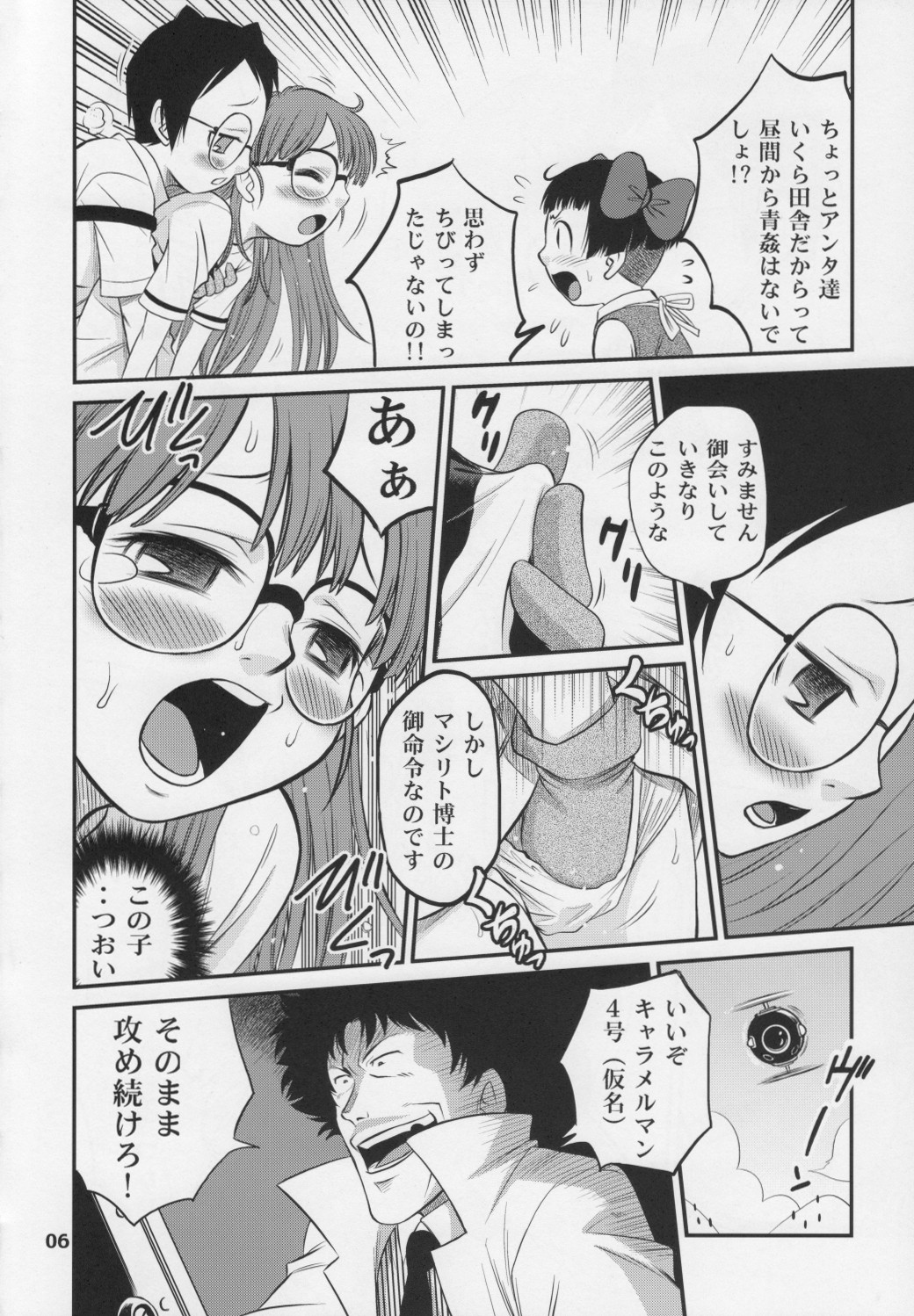 Project Arale 3 page 5 full
