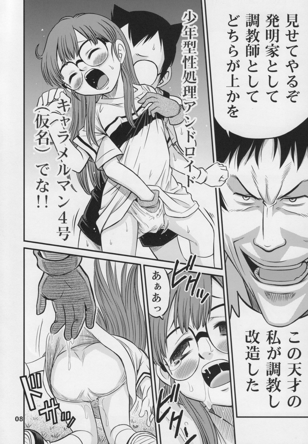 Project Arale 3 page 7 full