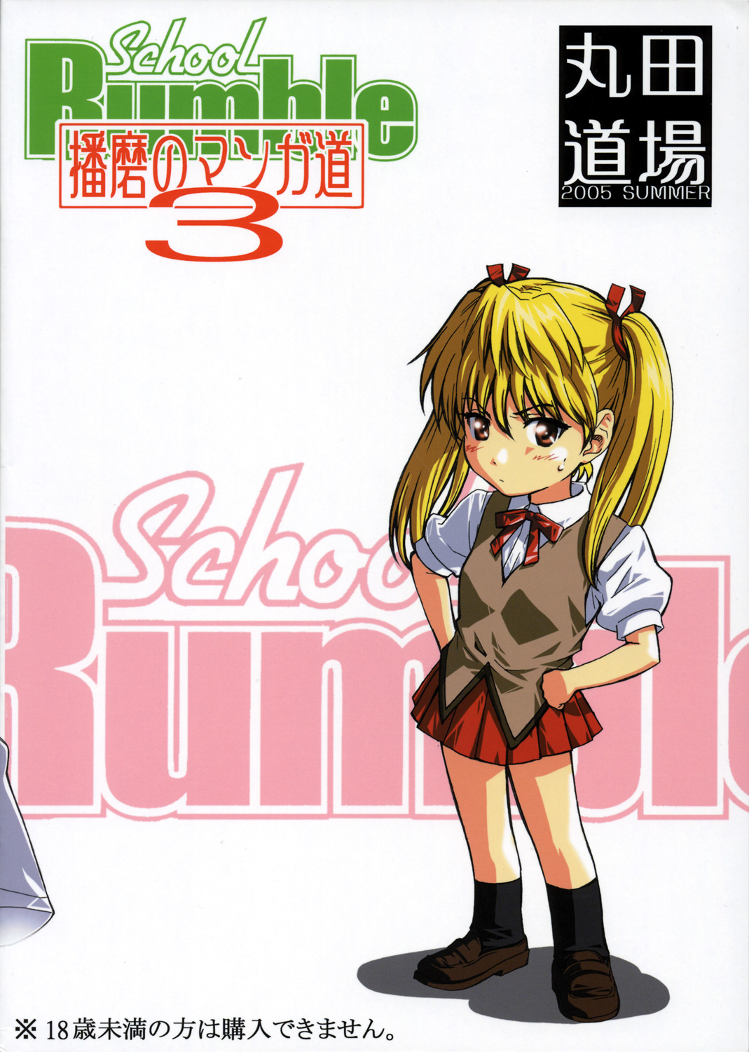 School Rumble Harima no Manga Michi Vol. 3 page 2 full