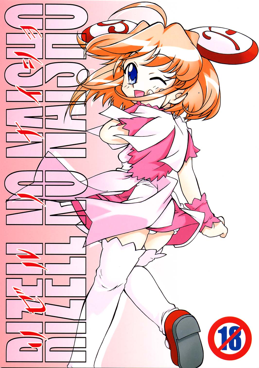 Rizell no Naisho page 1 full