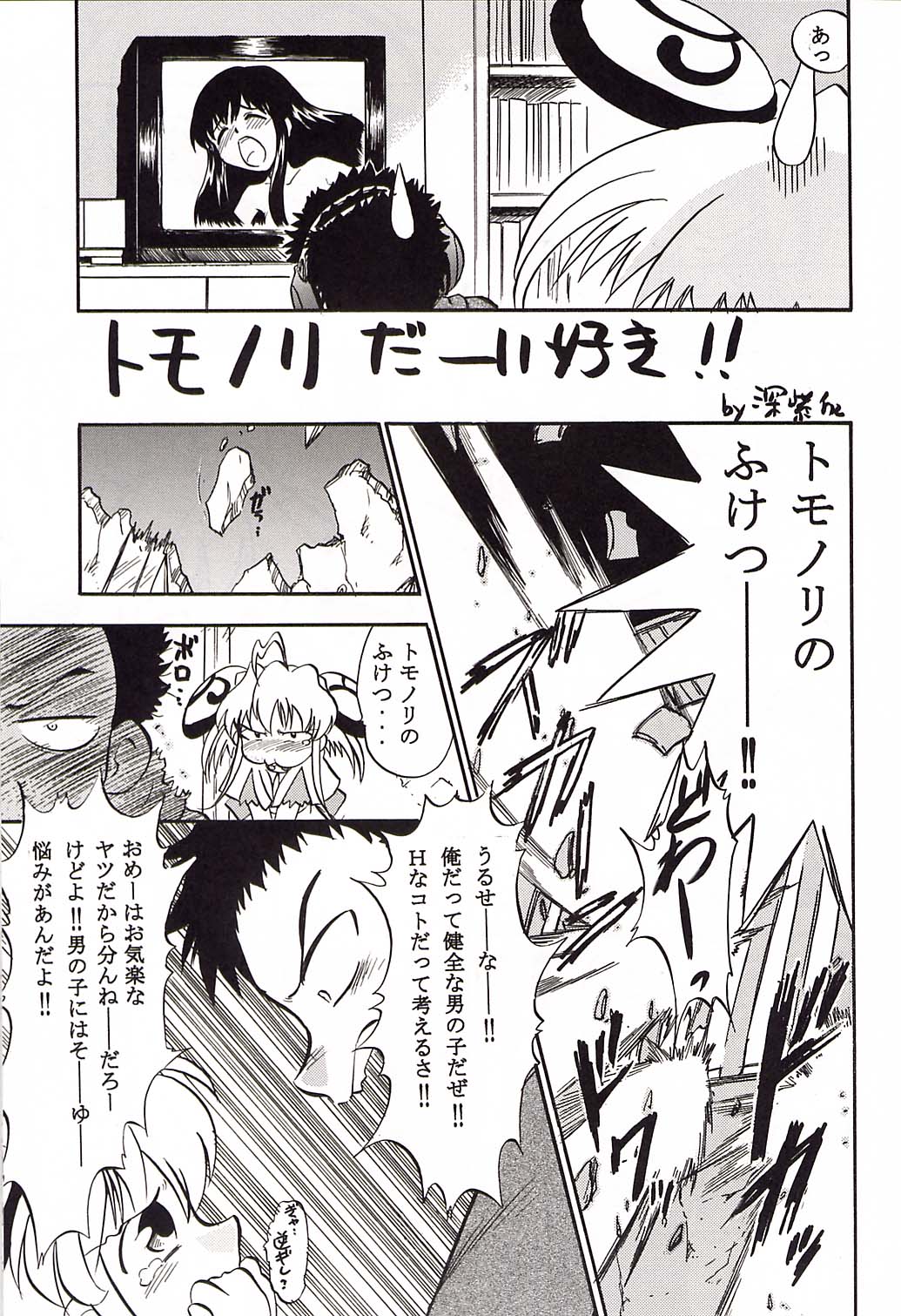 Rizell no Naisho page 10 full