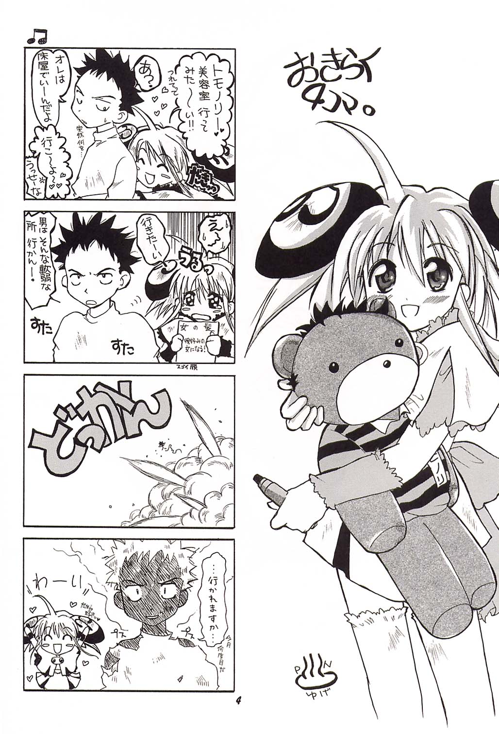 Rizell no Naisho page 3 full