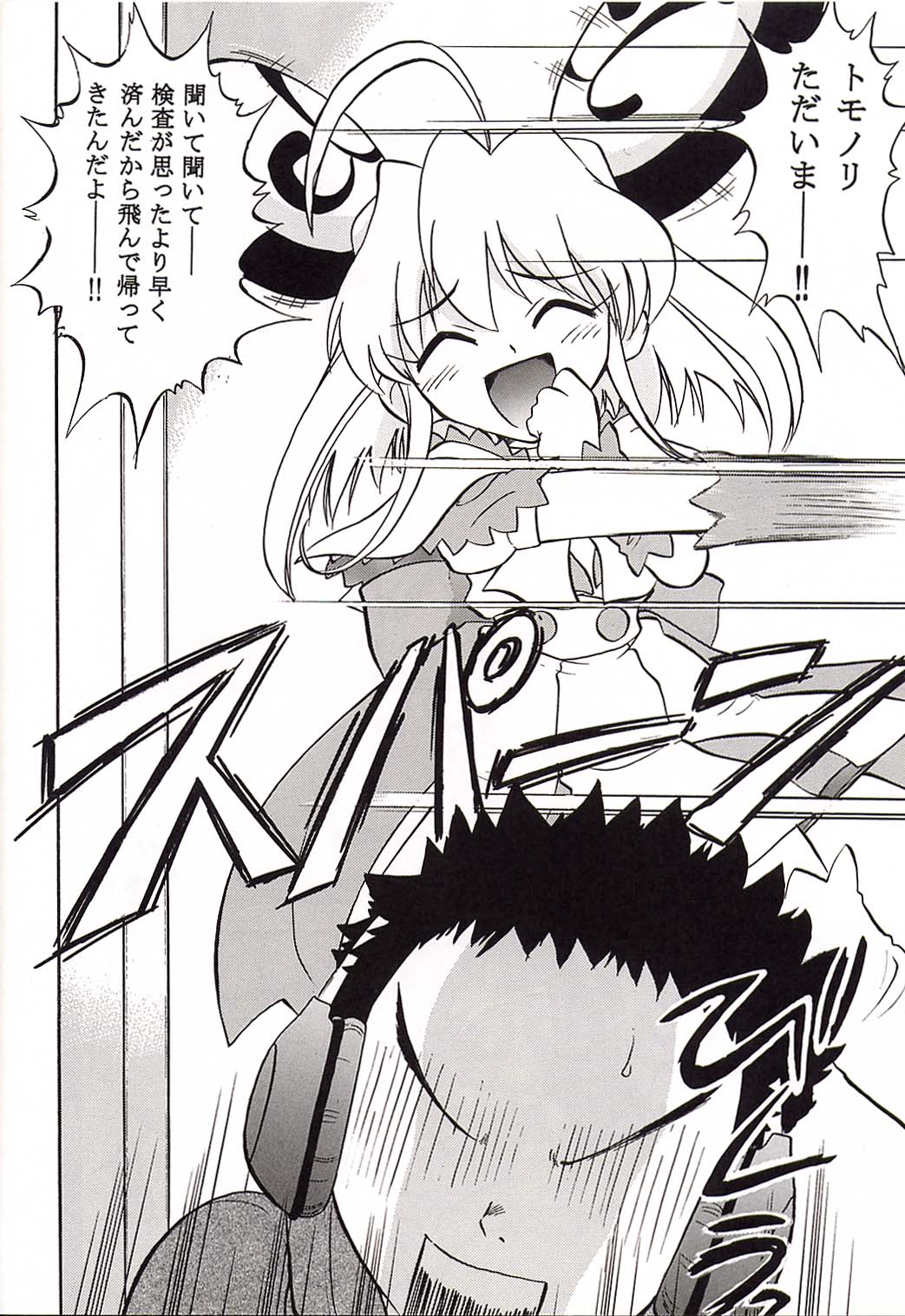 Rizell no Naisho page 9 full