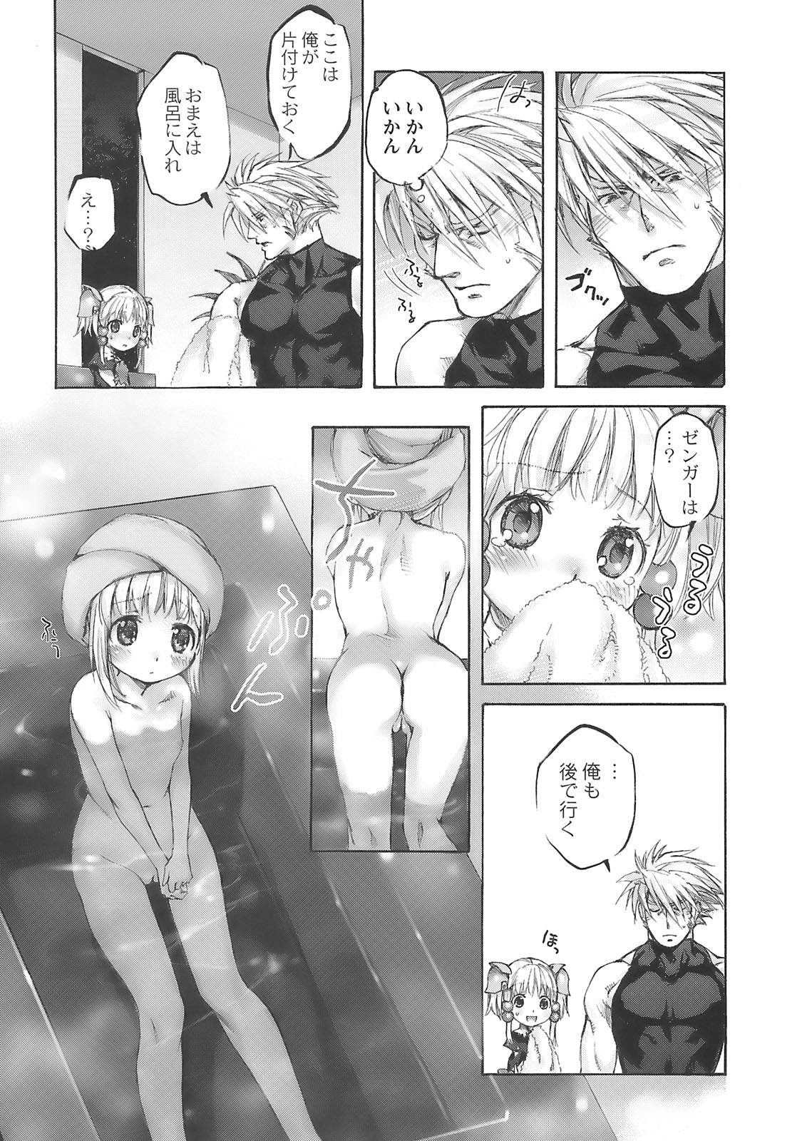 Moeburo page 9 full