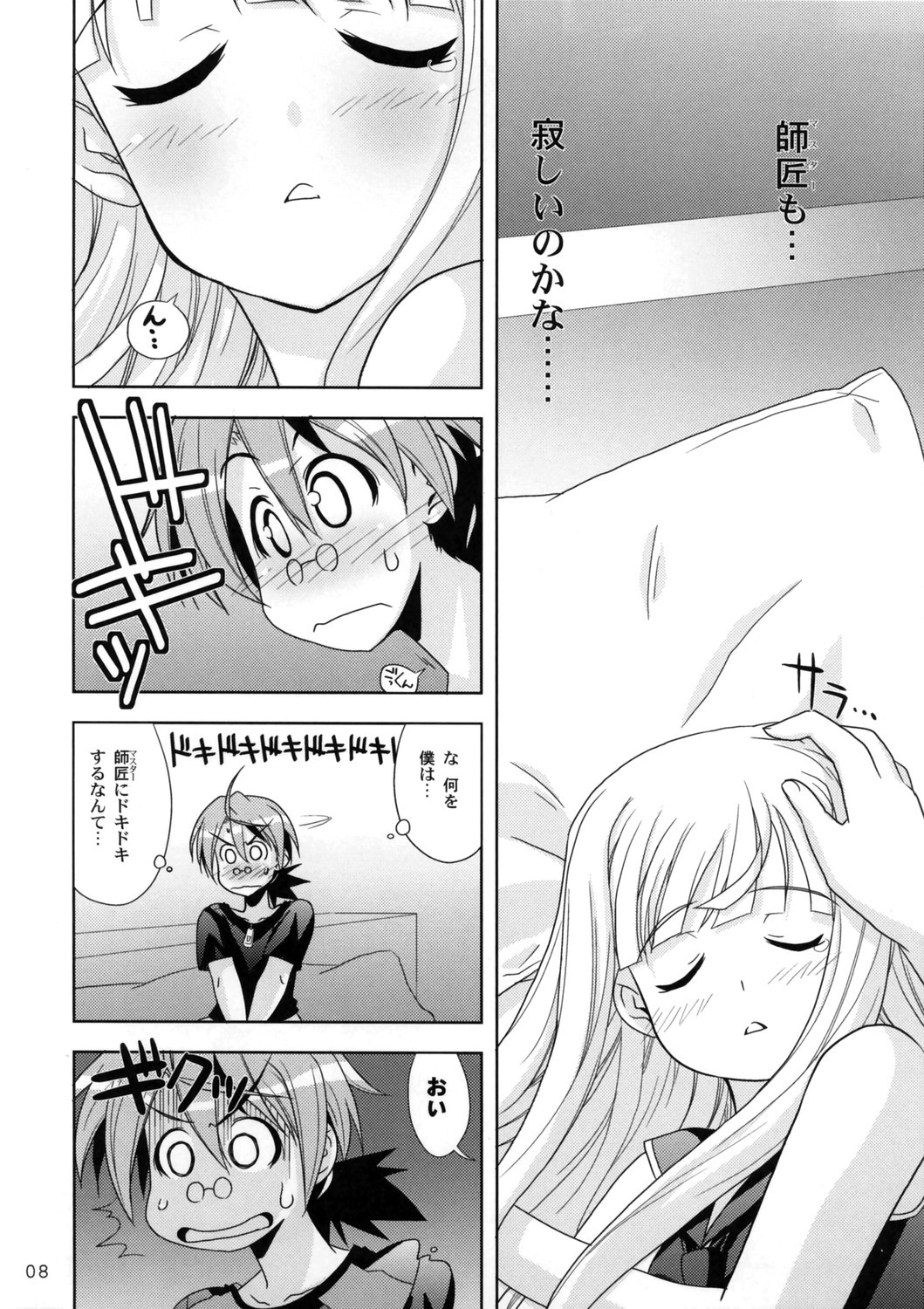 Negimatic Tengoku! 06' page 8 full