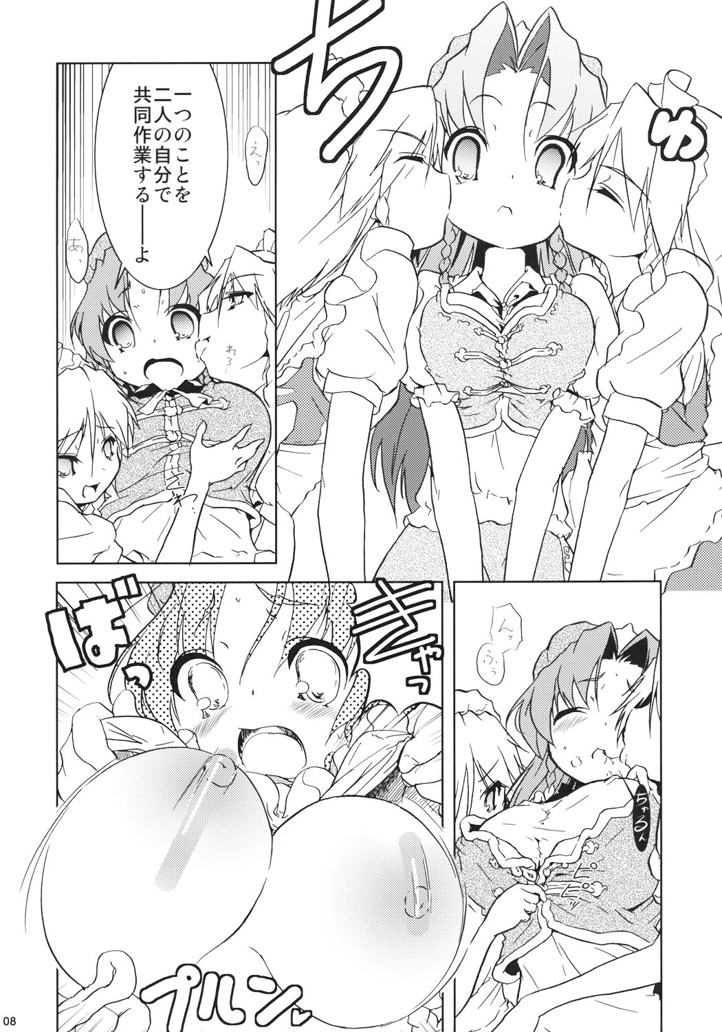 Mugen Sakuya page 7 full