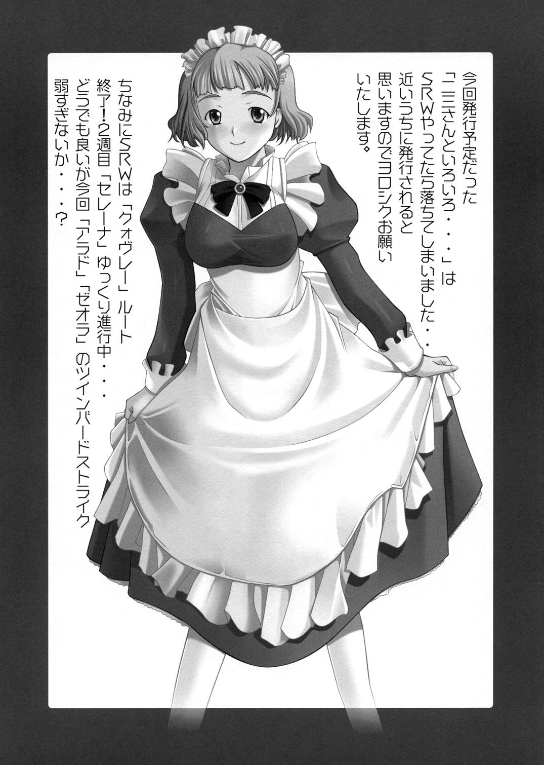 SRWやってたらオフセ落としてしまったので突発コピーSRW本 page 7 full