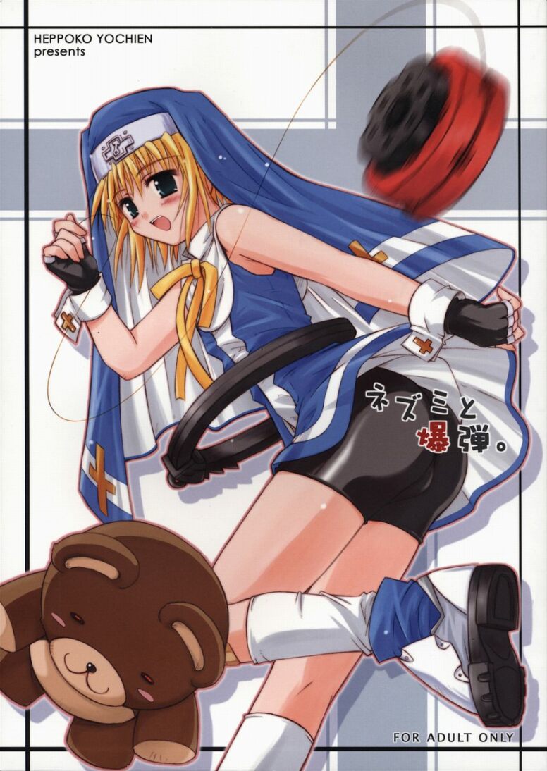 Nezumi to Bakudan page 1 full