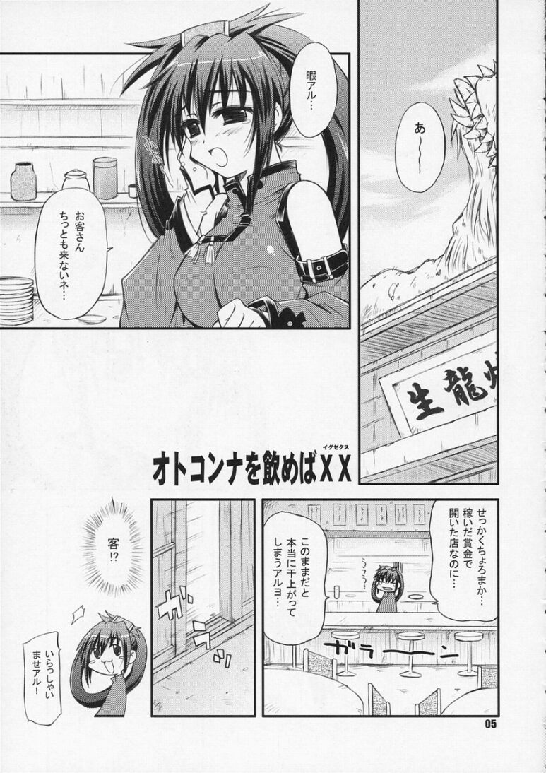 Nezumi to Bakudan page 4 full