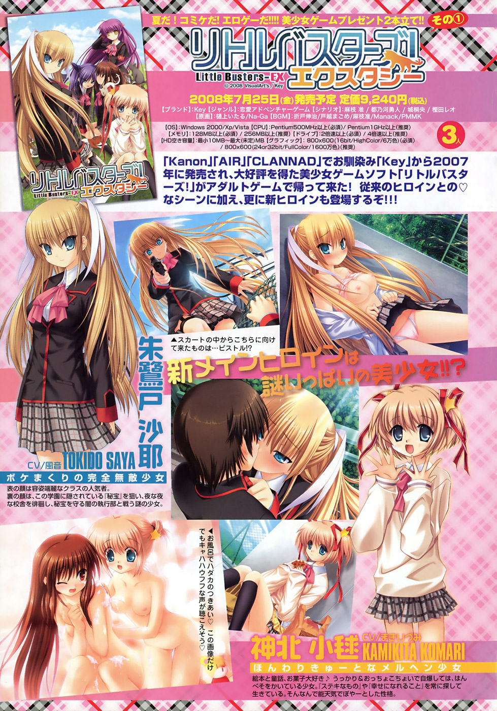 COMIC TENMA 2008-08 page 6 full