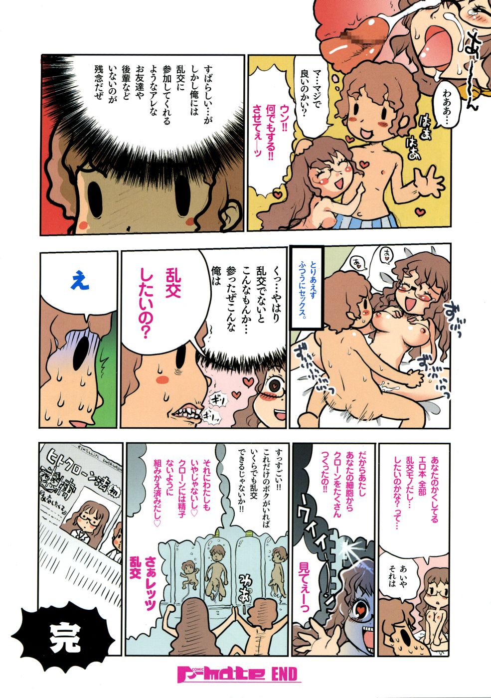 COMIC P-mate Vol.03 page 10 full
