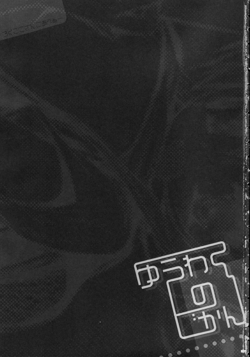 Yuuwaku no Jikan page 2 full