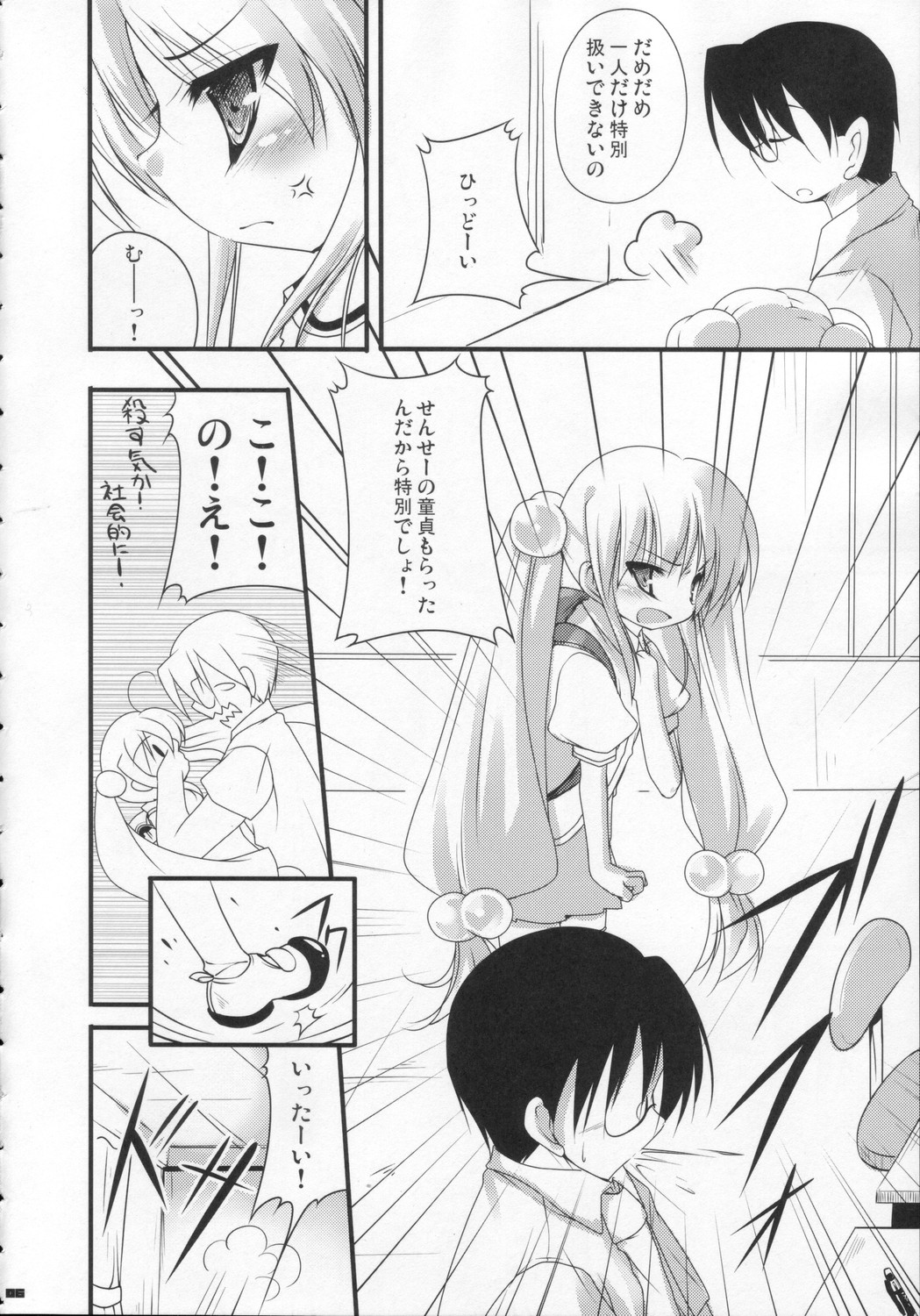 Yuuwaku no Jikan page 5 full