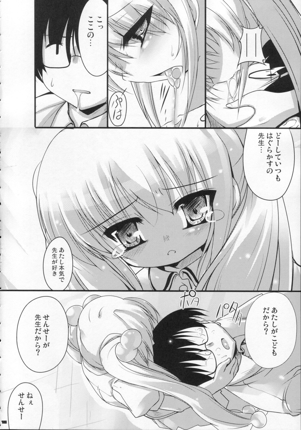 Yuuwaku no Jikan page 9 full