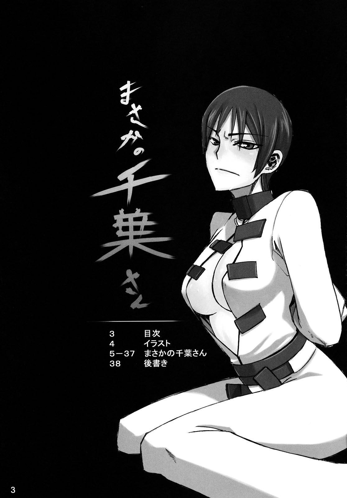 Masaka no Chiba-san page 3 full