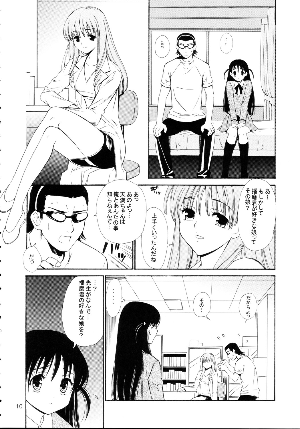 Hige Seito Harima! 4 page 10 full