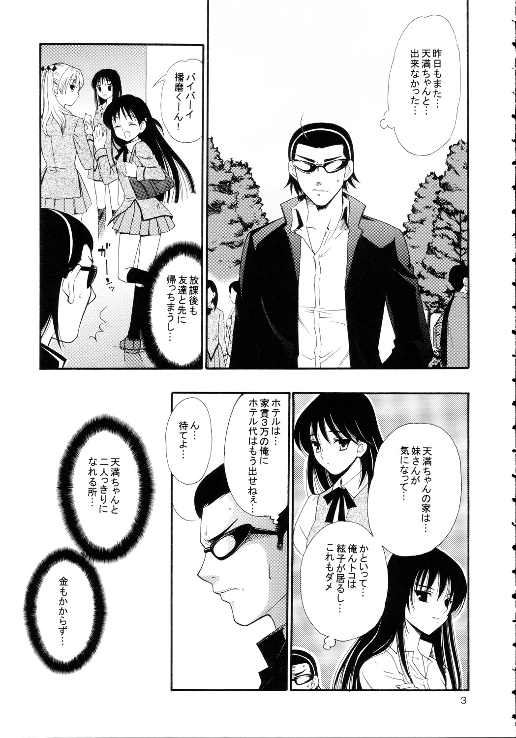 Hige Seito Harima! 4 page 3 full