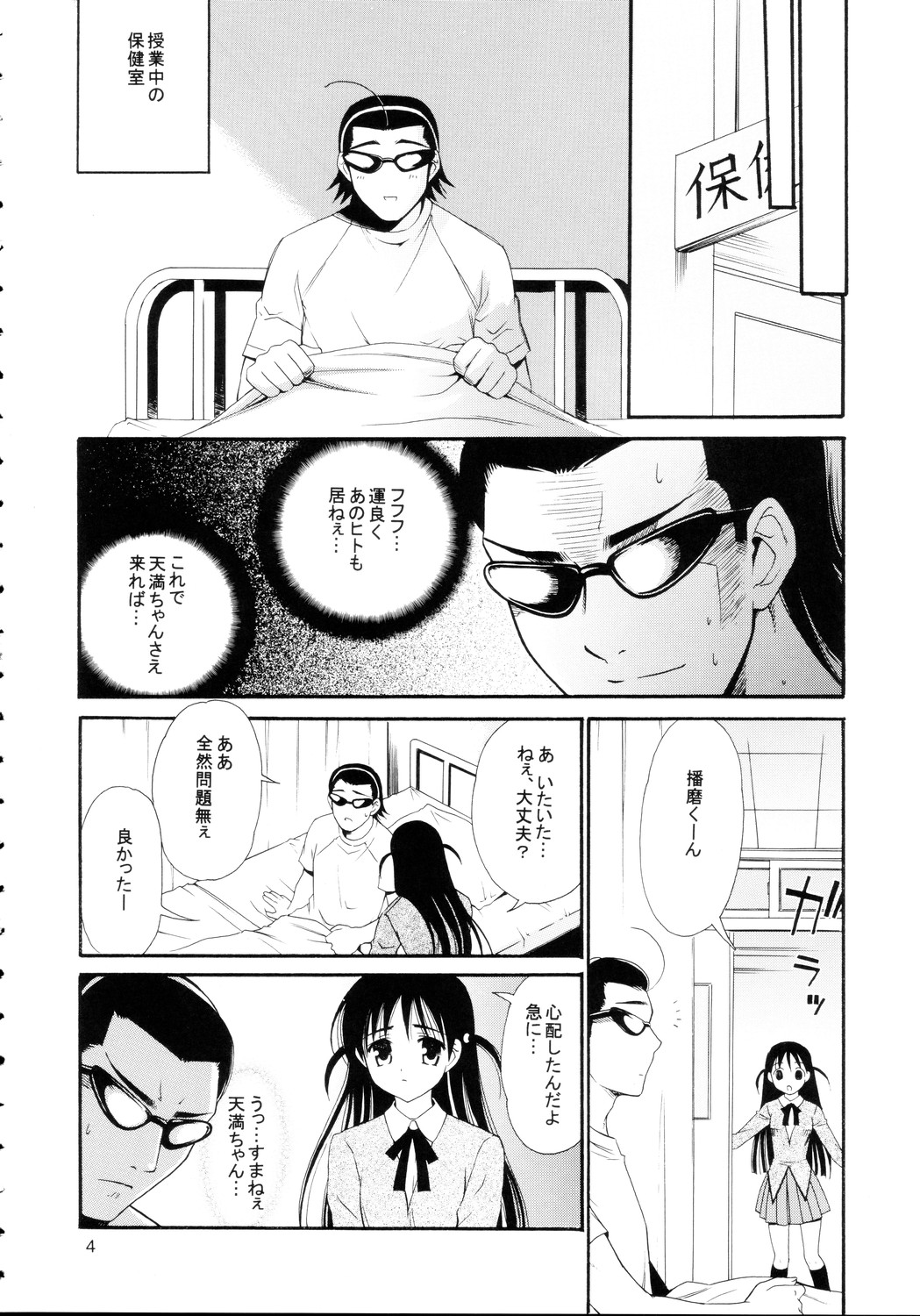 Hige Seito Harima! 4 page 4 full