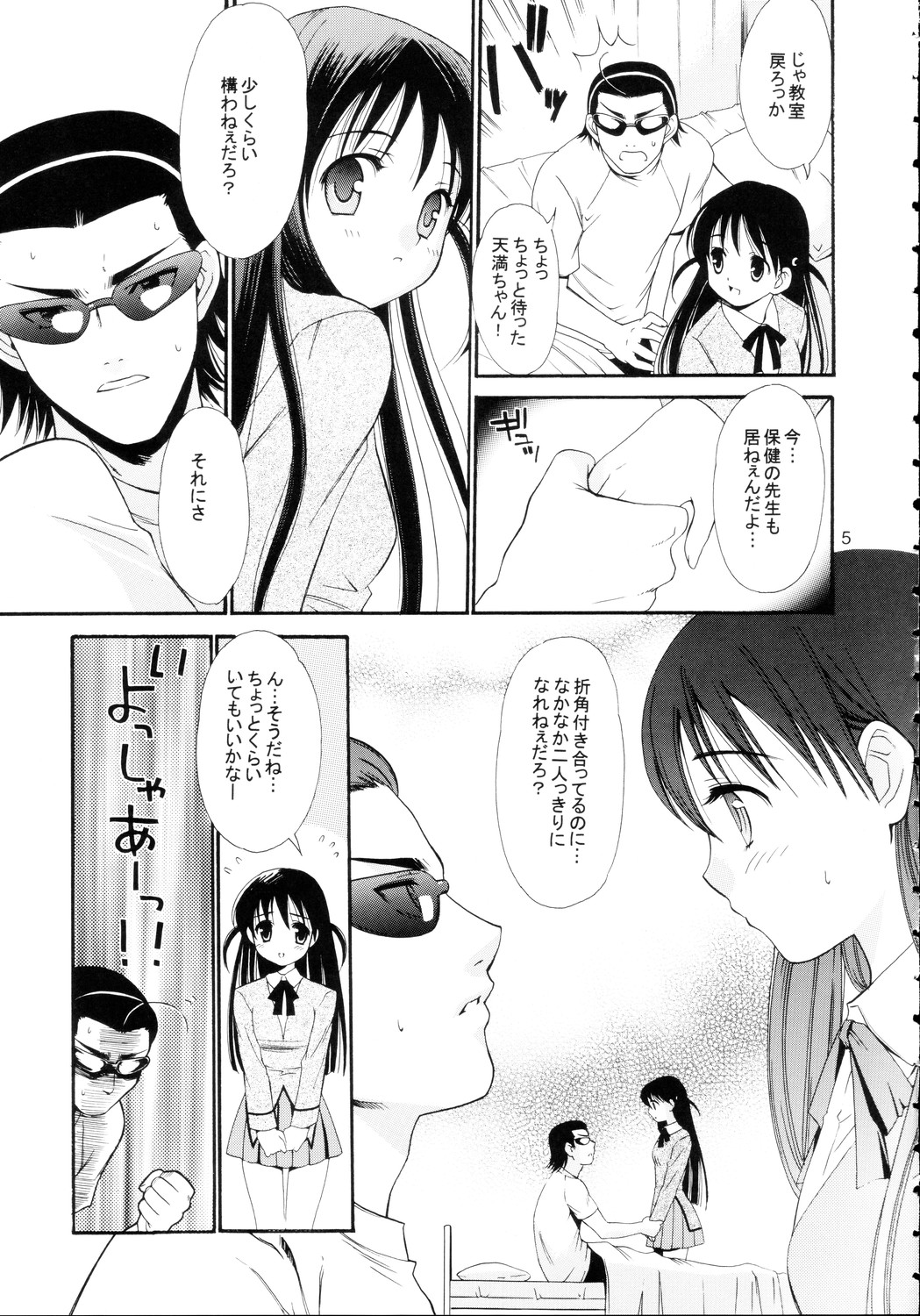 Hige Seito Harima! 4 page 5 full