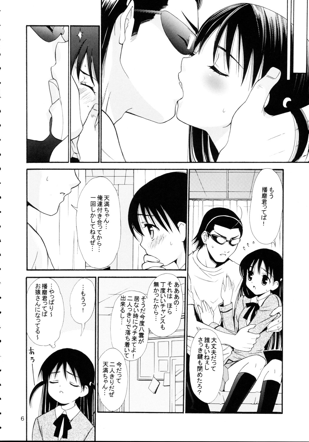 Hige Seito Harima! 4 page 6 full