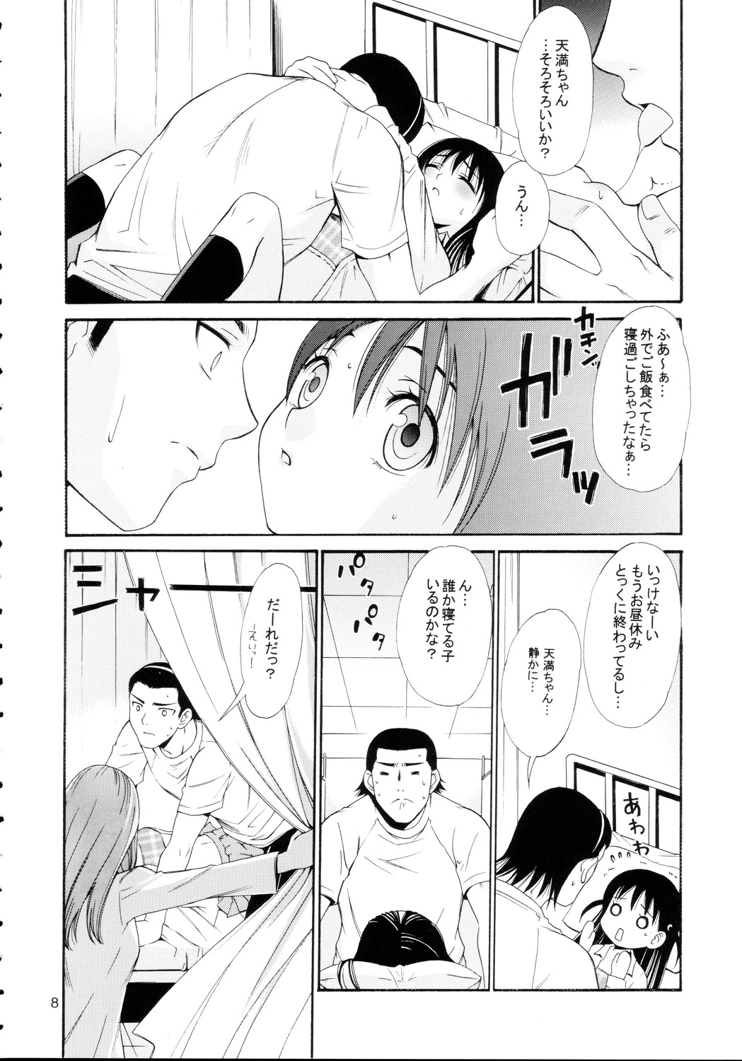 Hige Seito Harima! 4 page 8 full