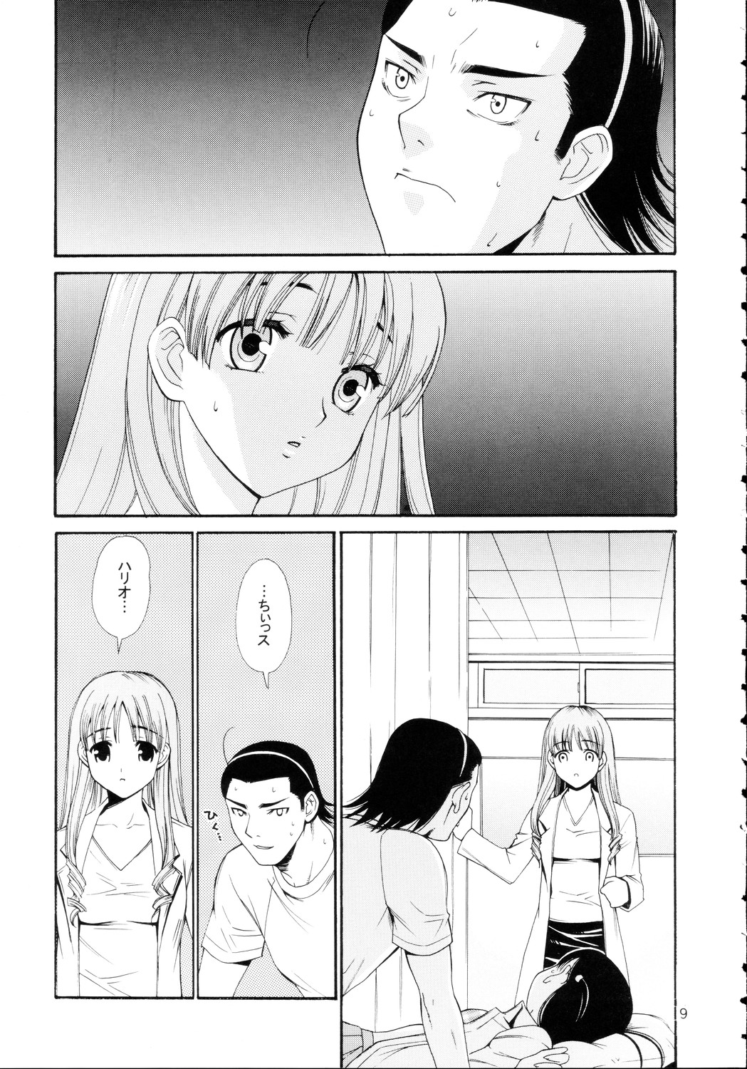 Hige Seito Harima! 4 page 9 full