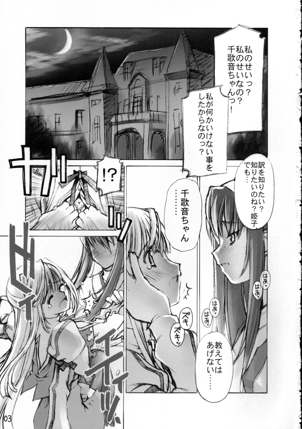 Yomotsu Hirasaka page 2 full