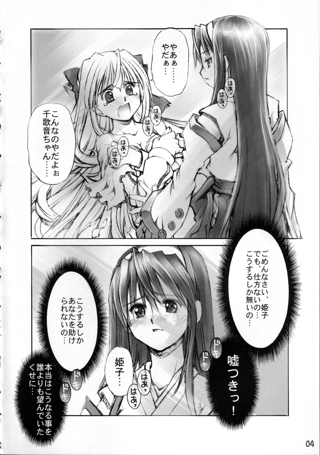 Yomotsu Hirasaka page 3 full