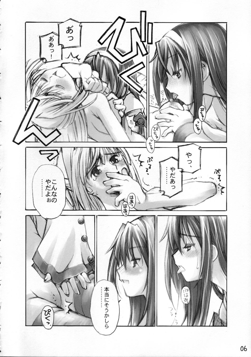 Yomotsu Hirasaka page 5 full